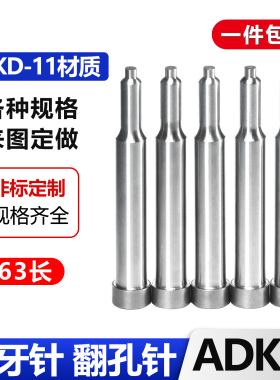 抽牙冲针ADK型SKD-11翻孔冲针抽芽冲头三节拉伸攻牙冲针非标定做