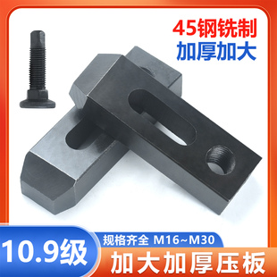 10.9级单头压板平行压板模具压板M12M16M20M24M30单向平行压板