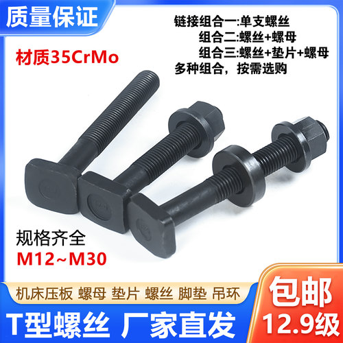 12.9级T型螺丝模具级螺栓压板