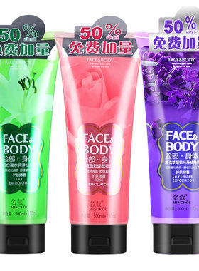 名蔲百合玫瑰薰衣草祛角质护肤啫喱300+150g全身凝露去死皮磨砂膏