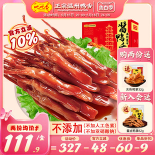 称重500g正宗温州特产大鸭舌零食小吃 吧吧香_精品大号酱鸭舌