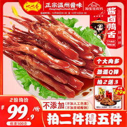 【吧吧香_酱卤鸭舌】称重500g温州鸭舌休闲食品年货礼包