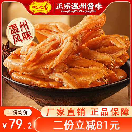 【吧吧香_去骨鸭掌】称重500g 温州鸭肉类零食小吃真空独立小包 - 封面