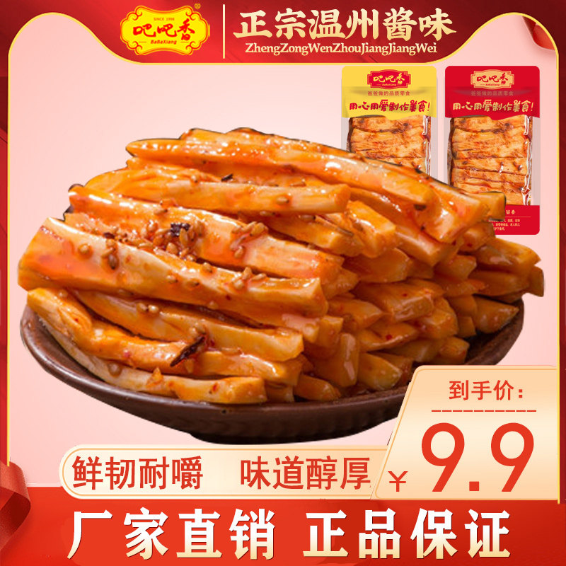 【吧吧香_酱烤牛板筋】净重42g 温州牛肉类零食小吃真空独立小包