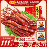 【吧吧香_精品大号酱鸭舌】称重500g正宗温州特产大鸭舌零食小吃