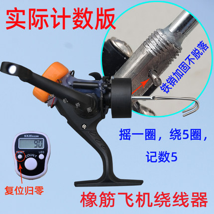 航模橡筋动力飞机绕线器手摇航模比赛绕线机橡皮筋手动计数缠绕器
