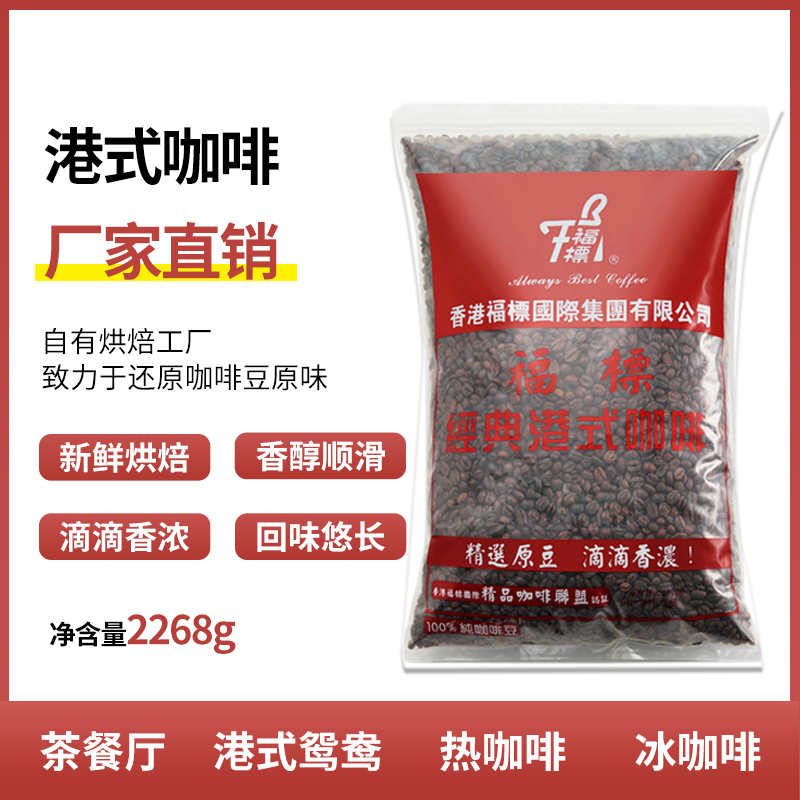 福标油脂阿拉比卡咖啡豆醇厚浓郁