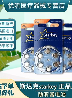 1板6粒价Starkey美国斯达克助听器A13电池s13a/PR48 锌空气电池