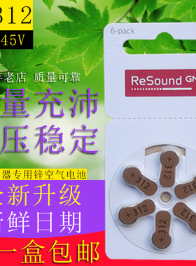 原装进口ReSound丹麦瑞声达耳道式助听器专用电池A312/PR41锌空气