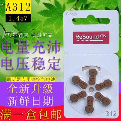 瑞声达耳道式ITC助听器电池A312