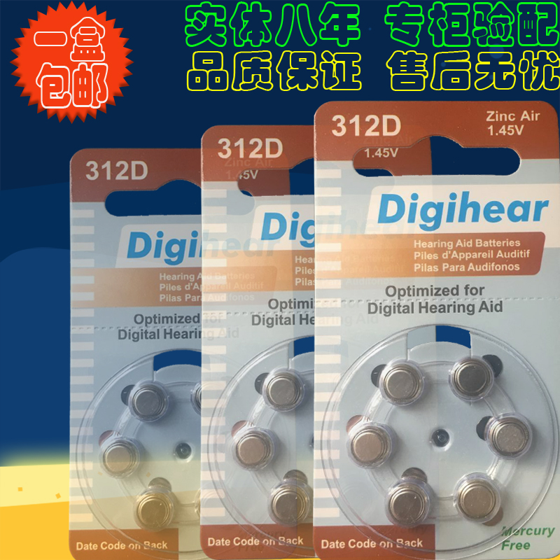 助听器电池A312Digih