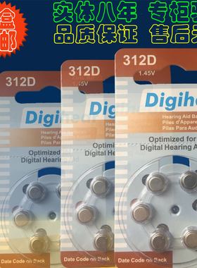 助听器电池A312 Digihear 312D 珠海至力英文版PR41锌空气电池