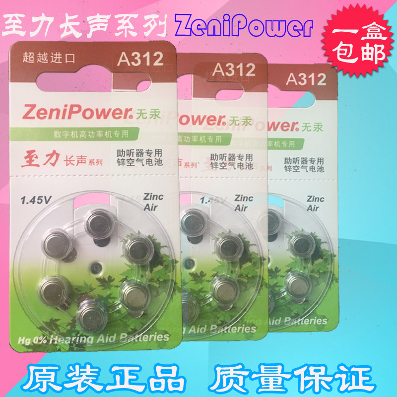 珠海至力长声A312助听器专用锌空气电池PR41 AG3 392A LR41