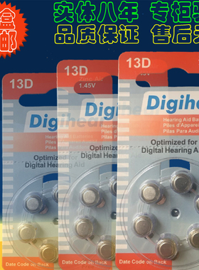 助听器A13电池 Digihear 13D 长声A13英文版PR48型号锌空气电池