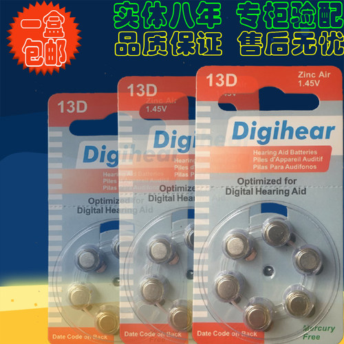 助听器A13电池Digihe