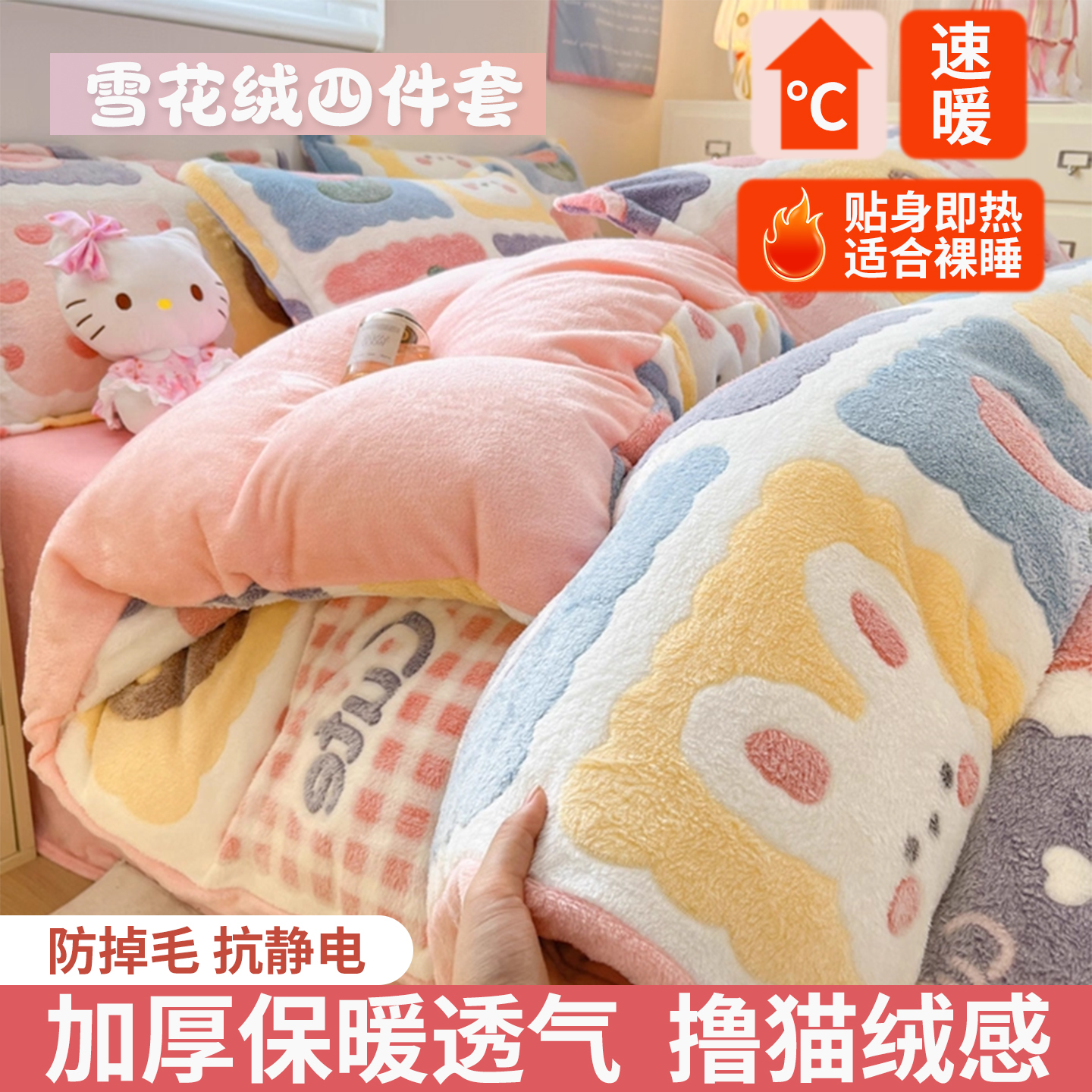 2025新款冬季加厚保暖雪花绒四件套床笠款牛奶绒被罩被套学生宿舍