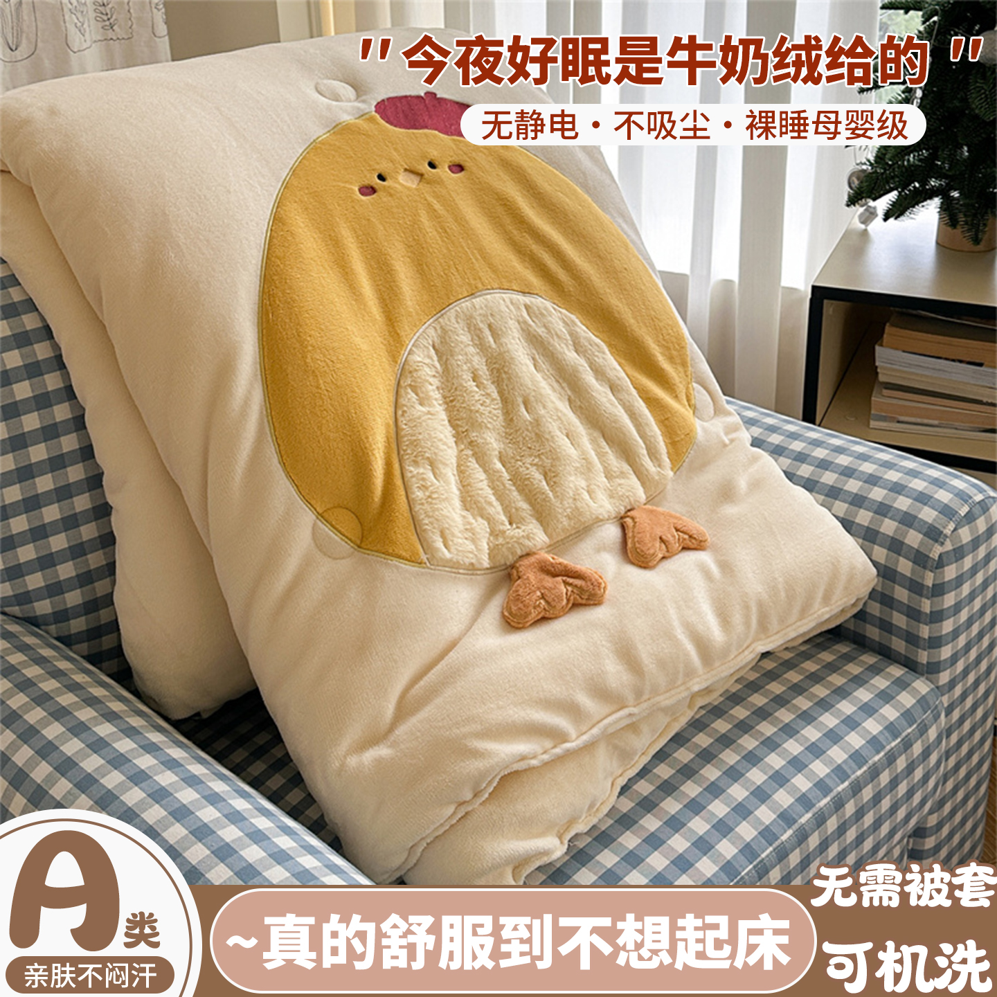 牛奶绒被子A类母婴冬被加厚10斤可机洗宝宝春秋被芯儿童单人双人