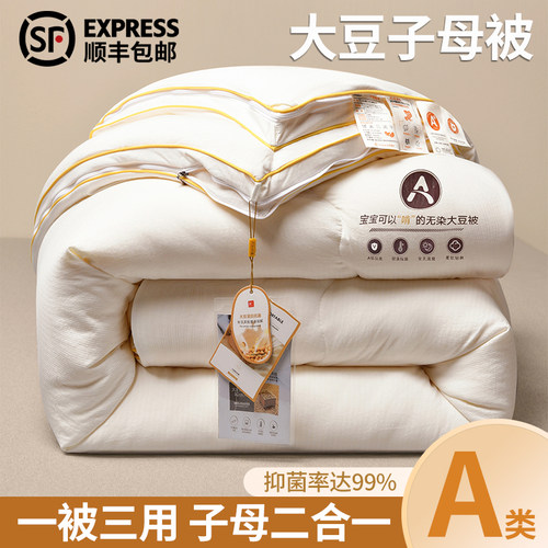 大豆被子母被二合一拉链款冬被四季春秋被芯单人双人空调夏被棉被