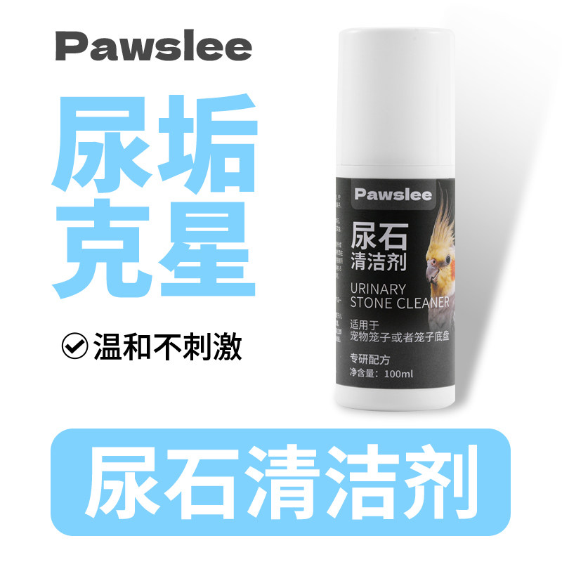 尿石清洁剂除尿垢粪便清理豚鼠鹦鹉鸟笼兔笼底盘厕所除臭清洗尿渍,宠物/宠物食品及用品,除味剂,淘宝优惠券,粉丝福利购,淘宝优惠卷