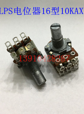 A10K日本ALPS电位器双联10KAx2双声道音响功放6脚电位器柄长15MM