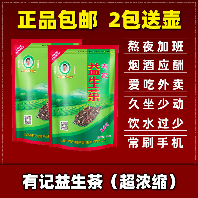 2袋装 有记益生茶养生茶枸杞子菊花保护熬夜肝茶汕尾老牌超浓缩型