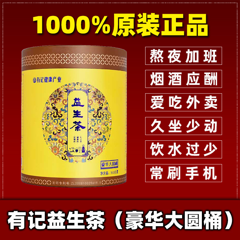 正品有记养生茶叶熬夜肝茶包菊花枸杞决明子茶蒲公英人参花茶组合