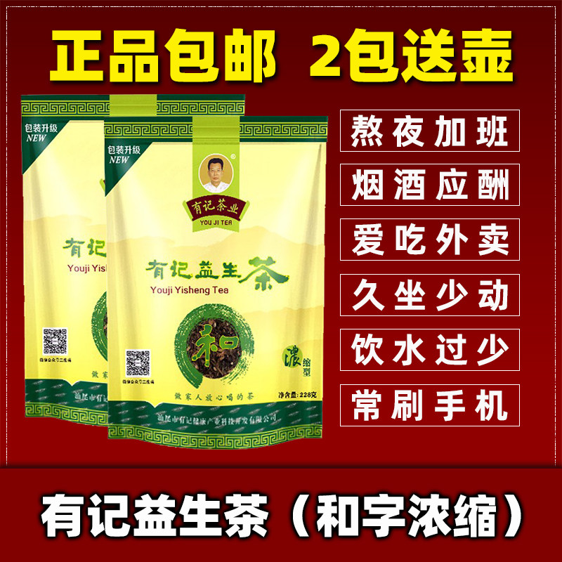 2袋装 有记益生茶养生花茶桑叶菊花枸杞子熬夜肝茶老牌正品浓缩型