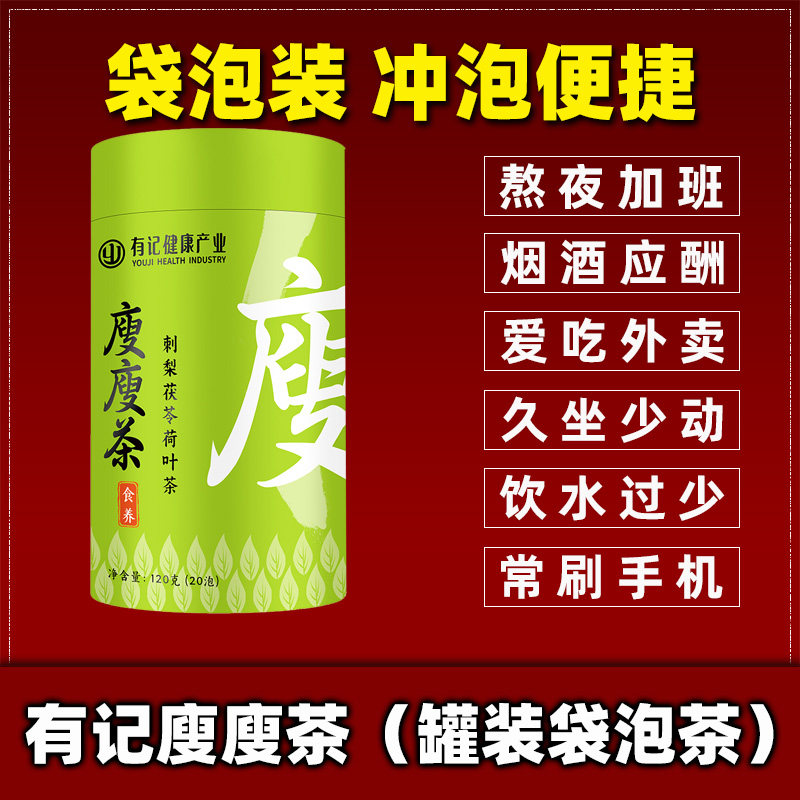 有记养生茶叶花茶包花茶组合女人美丽廋廋茶决明子甘草桑叶山楂茶