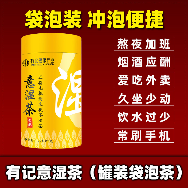 正品有记养生茶叶薏米茶赤小豆五指毛桃薏仁茯苓苦荞大麦祛湿茶包