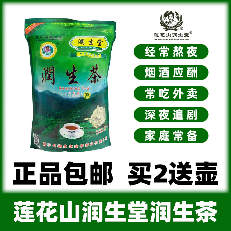正品莲花山润生堂润生茶益生茶养生茶男女保护熬夜益肝茶叶浓缩型