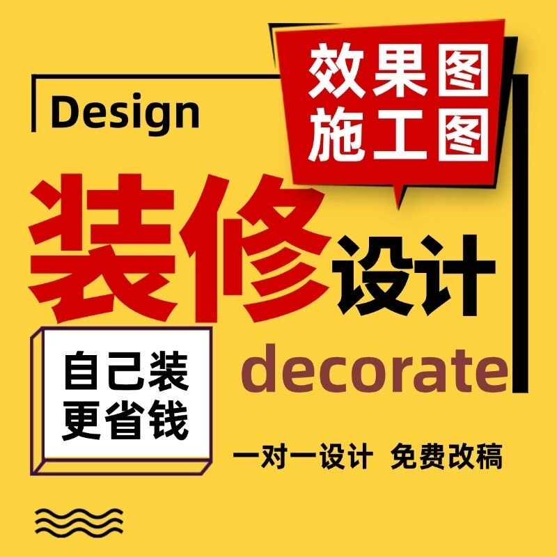 设计服务｜3D效果图施工图代画家装工装办公室商铺装饰装修设计