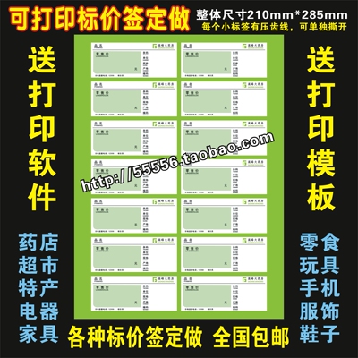 药房标价签标价签价格牌