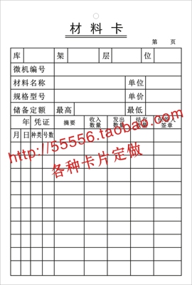 库存卡物料管理材料卡产品生产流程卡跟踪工序标识卡仓库卡片定制