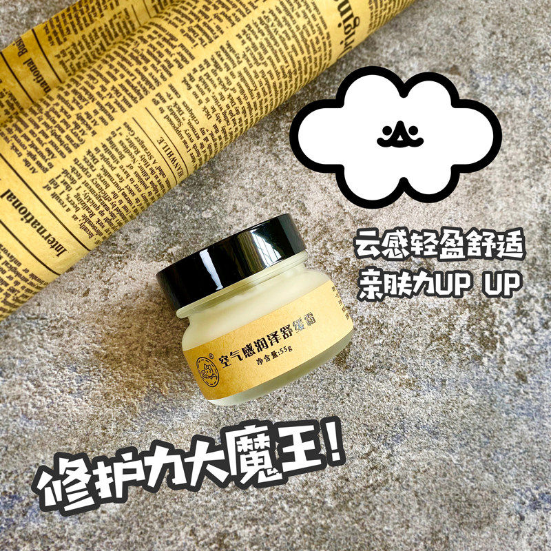 空气感润泽舒缓霜 修护屏障 弹润通透 柔软滋润 保湿舒缓光彩无瑕