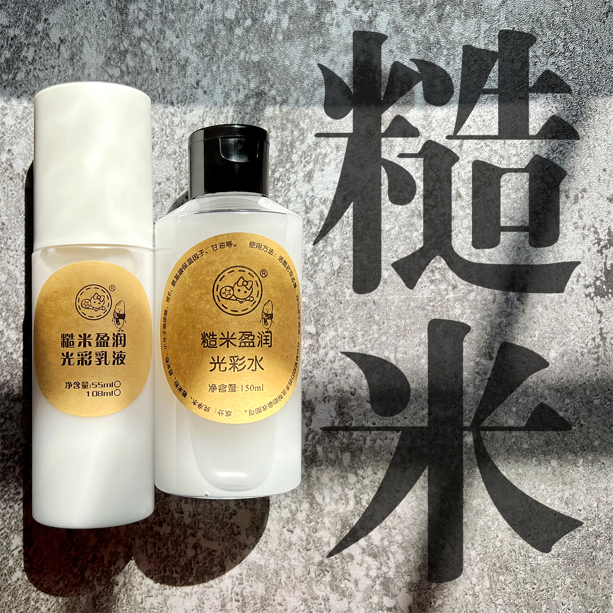 糙米盈润光彩乳液水及面霜保湿