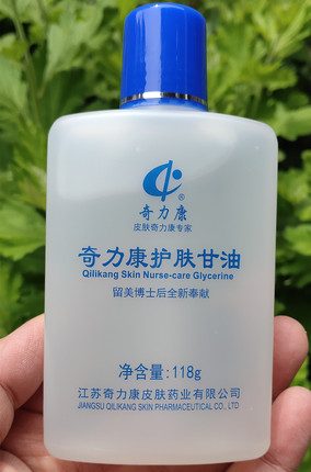 老牌纯正品奇力康护肤甘油补水保湿滋润防裂润肤维e脸部美国甘油