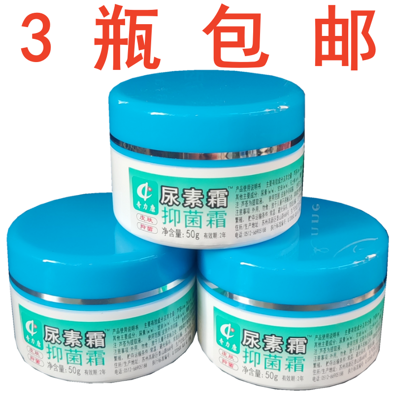 奇力康尿素霜保湿护肤皮肤防干裂