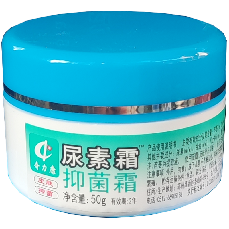 奇力康尿素霜保湿护肤抑菌皮肤防干裂手足裂全身护肤乳膏 秒杀价