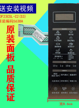 适用格兰仕微波炉G80F23CSL-C2(S3)薄膜开关面板触摸按键全新原装