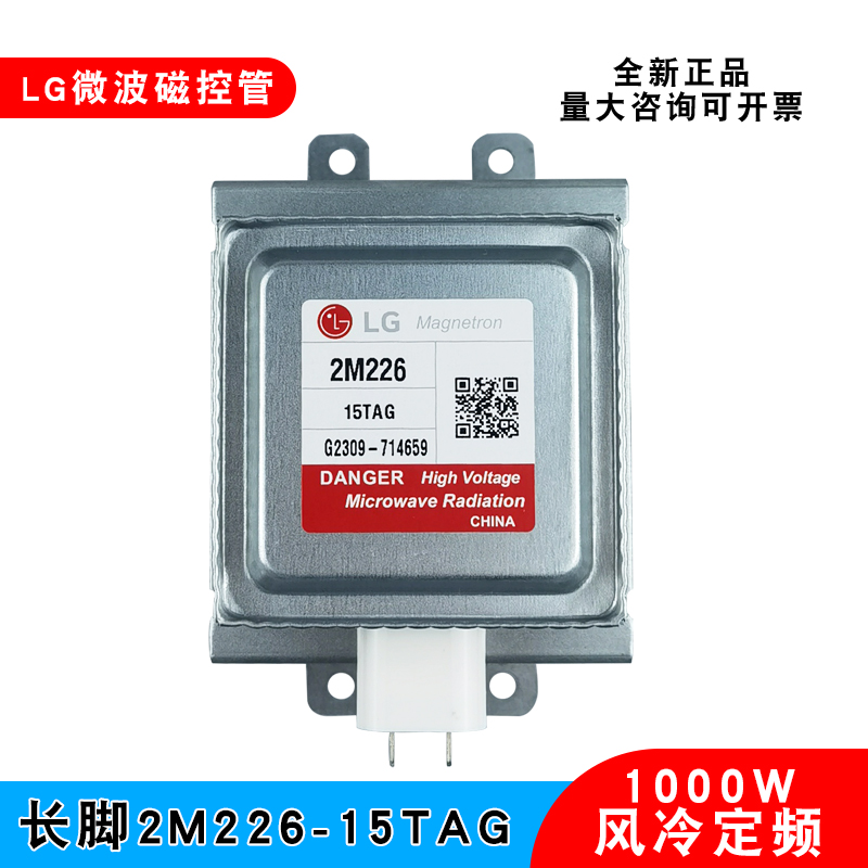 微波磁控管电子管2M226-15TAG
