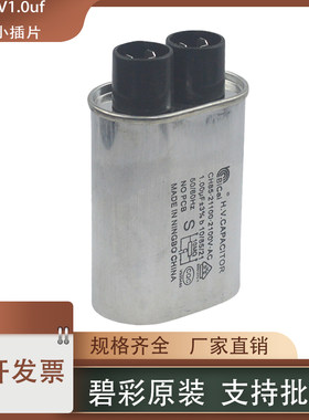 碧彩3+3小插片通用型微波炉电容