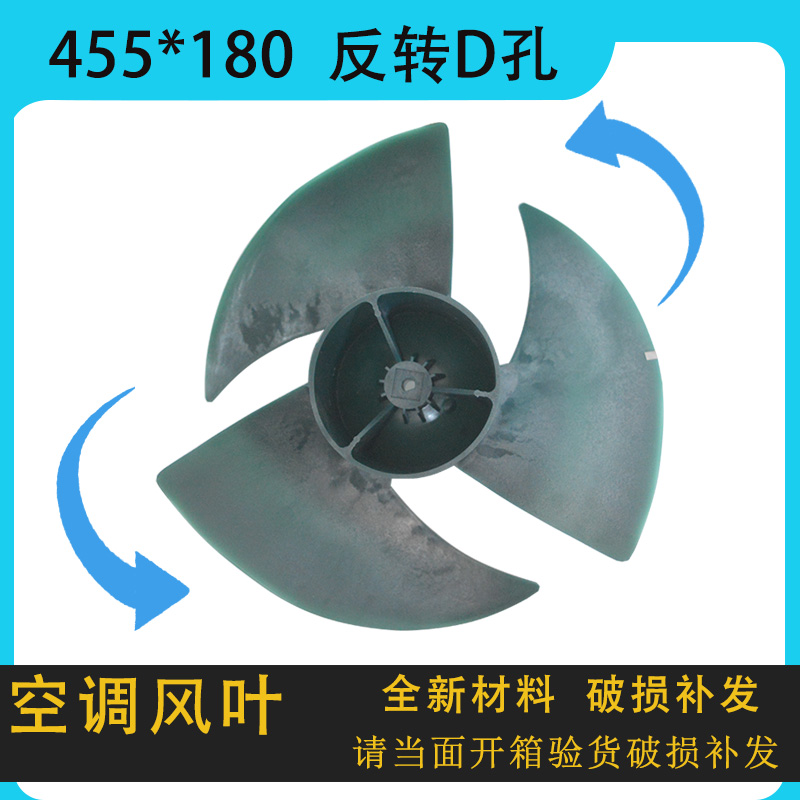 全新适用于格力美的志高扬子空调外机风叶外风叶扇叶455x180-12