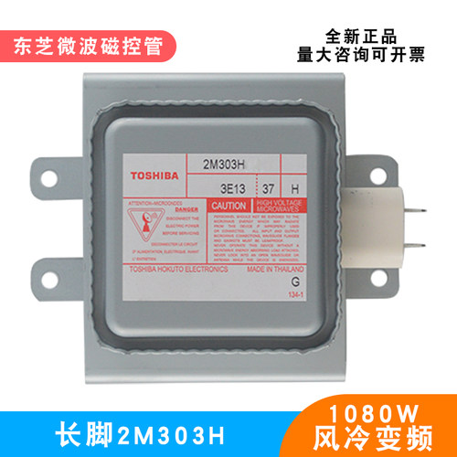微波磁控管2M303H变频1080W