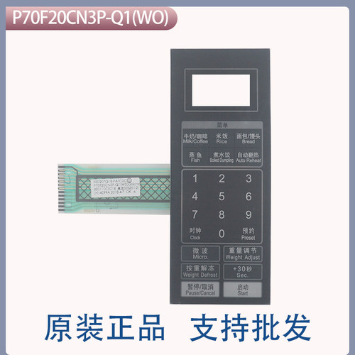 薄膜开关按键面板格兰仕