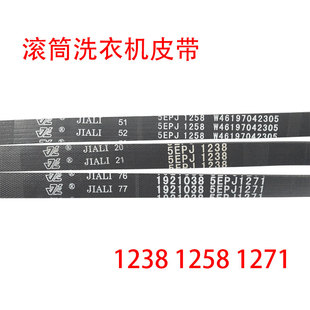 适用惠而浦/海信滚筒洗衣机皮带5EPJ1238 1258 1271 J5电机传动带