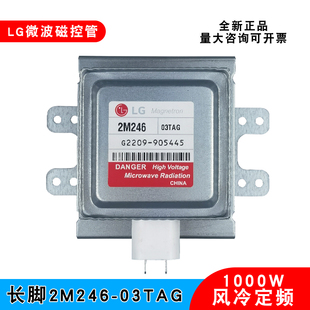 03TAG工业微波磁控管发生器LG烘干设备加热管真空电子管1KW 2M246