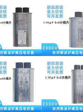 微波炉高压电容器碧彩全新商用