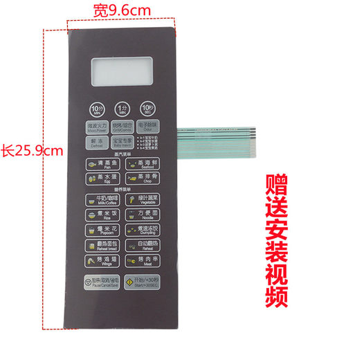 美的微波炉面板按键薄膜触摸控制