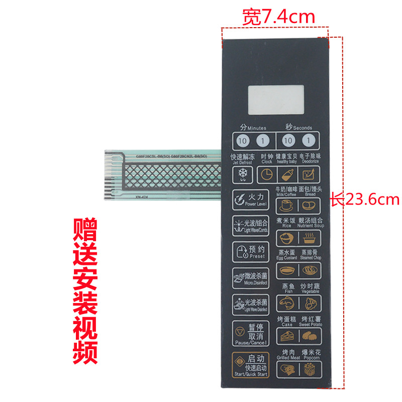 适用 格兰仕微波炉面板B8薄膜开关 G80F20CSL-B8(SO)按键面板