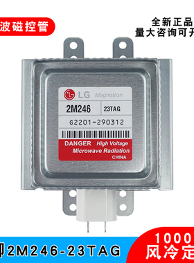 LG商用微波炉磁控管发热管2M246-23TAG微波加热管1KW磁控发热管